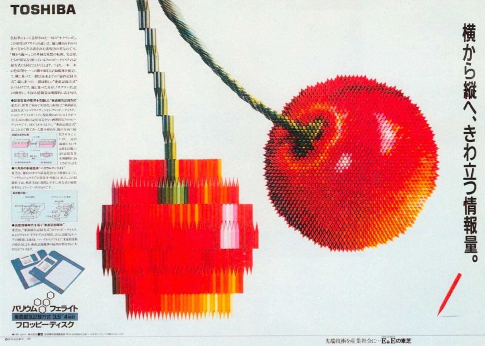 A Japanese Toshiba advertisement showing a tomato connected to a sliced red disk form by a cable.